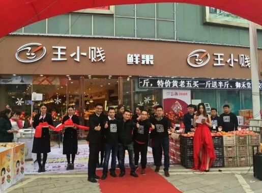 王小贱旗舰店加盟
