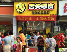 舌尖零食加盟店