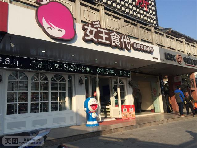 女王食代大型店加盟