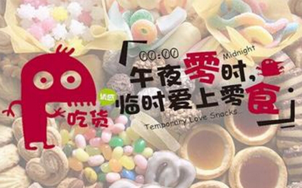 零食有约零食