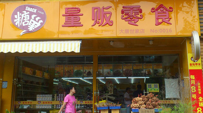 糖巢加盟