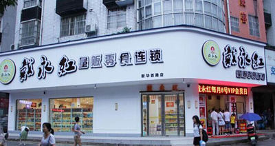 戴永红炒货标准店加盟