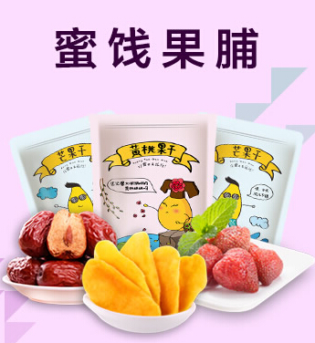 恋上零食蜜饯果脯