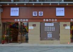 2016加盟王小贱零食好吗