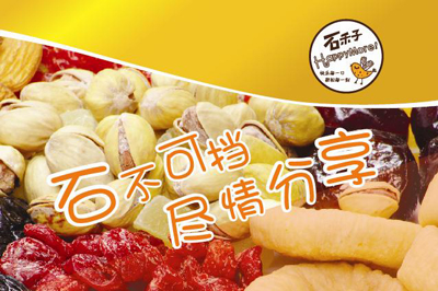 石禾子标准店加盟
