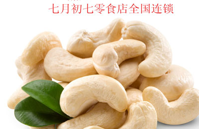 七月初七加盟