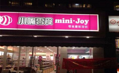 小嘴零食加盟