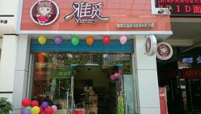 雅觅加盟