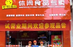 七乐食尚加盟怎么样