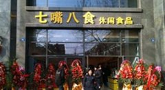七嘴八食加盟怎么样