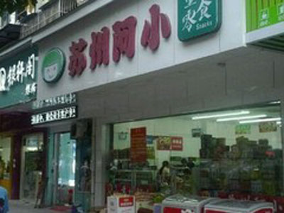 苏州阿小加盟