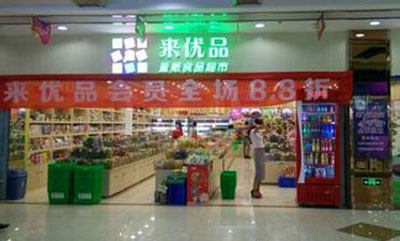 来优品加盟