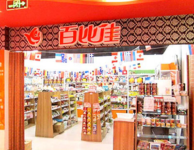 百比佳加盟