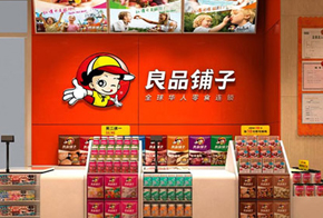 良品铺子加盟店