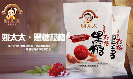 姚太太零食加盟