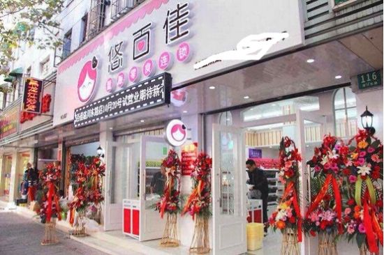 悠百佳零食加盟店