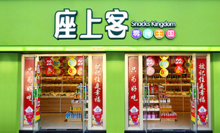 座上客零食加盟店