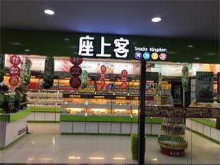 座上客零食加盟店