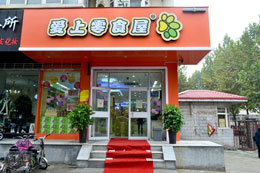 爱上零食屋零食加盟店
