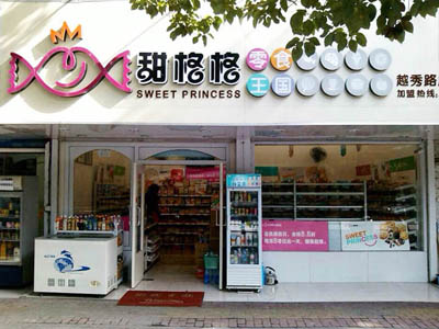 甜格格零食加盟店