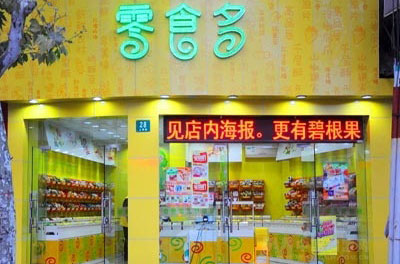 零食多加盟