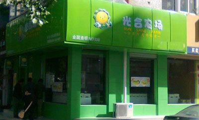 光合农场加盟