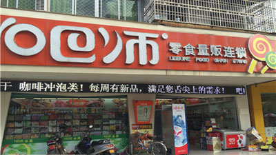 吧师加盟店
