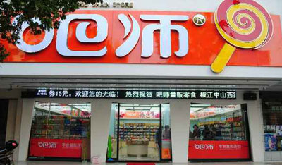 吧师加盟店