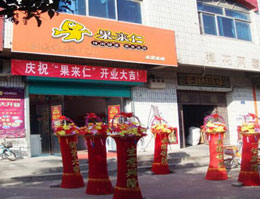 果来仁加盟