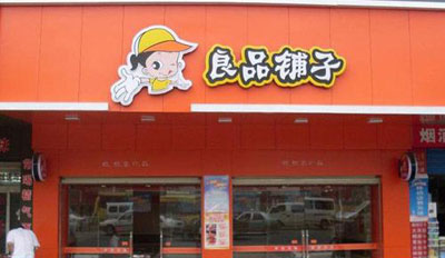 良品铺子加盟