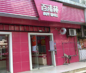 百味林休闲食品加盟店