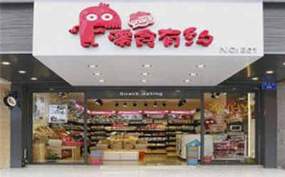 零食有约加盟店