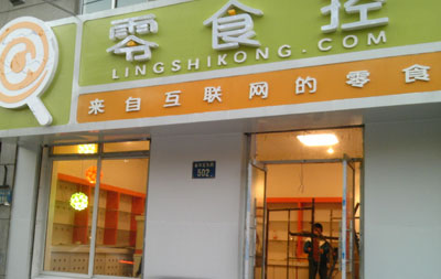 零食控加盟