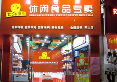 七乐食尚休闲食品加盟店