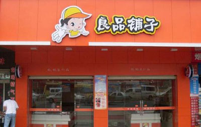 良品铺子加盟