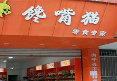 馋嘴猫加盟