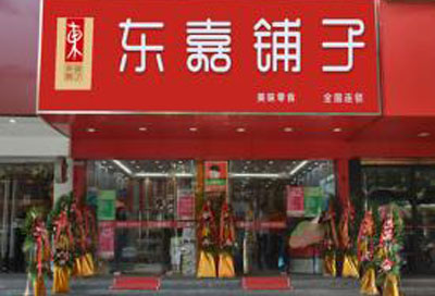 东嘉铺子加盟