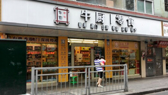 牛厨零食加盟