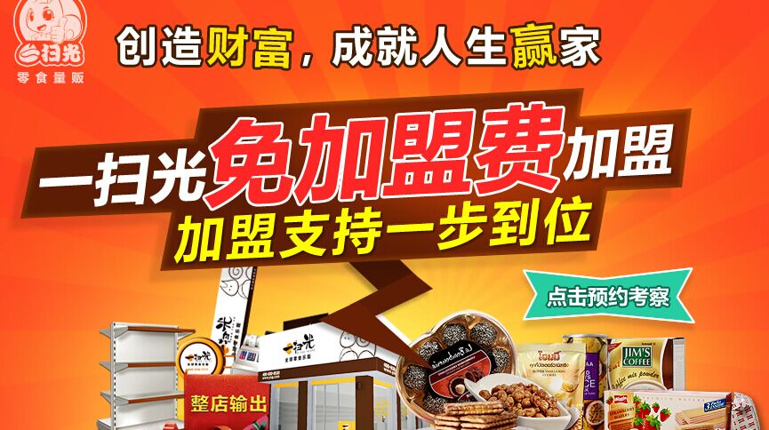 一扫光零食
