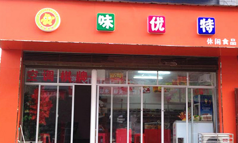 味优特加盟店
