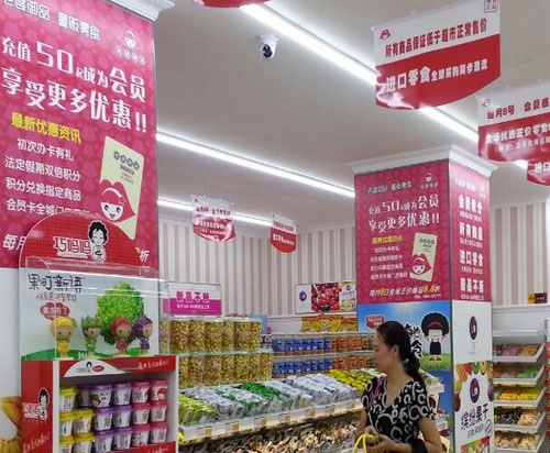 老婆御品加盟店