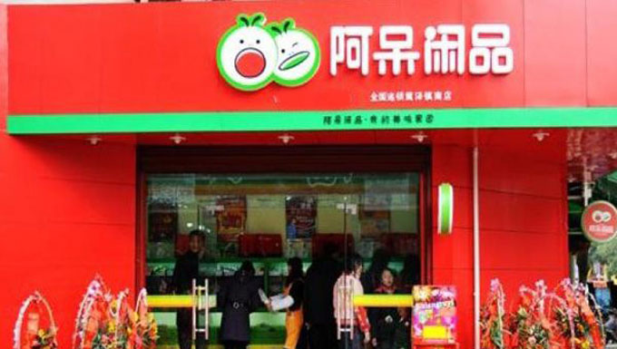 阿呆休闲食品加盟店