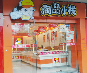 淘品小栈零食加盟店
