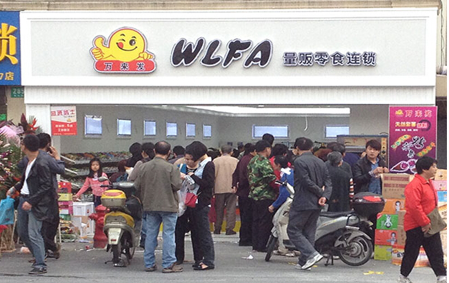 万来发休闲食品加盟店