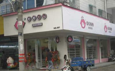 老婆大人零食加盟店