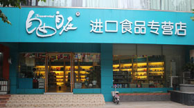 自由自在进口零食加盟店