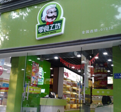 零食工坊加盟店