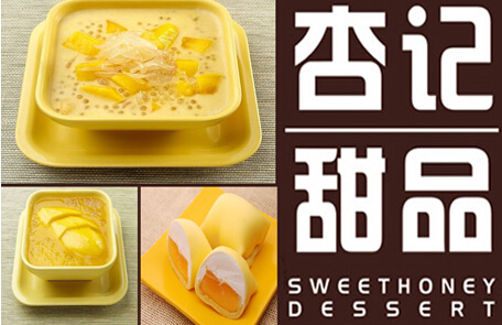 杏记甜品加盟方案