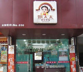 姚太太零食加盟店