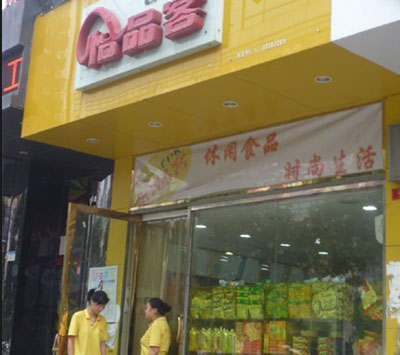 怡品客加盟店